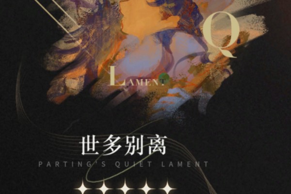 重返未来：1999【心相信息】五星 | 世多别离