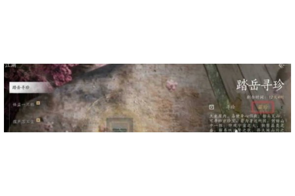 《燕云十六声》踏岳寻珍活动藏珍方法