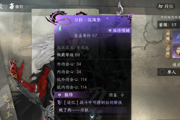 逆水寒【逆水寒公测攻略】武林风云录英雄难度，新增机制攻略！