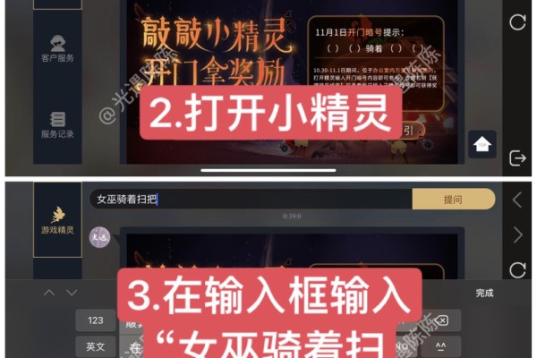 光&middot;遇【恶作剧之日】小精灵敲门暗号活动任务攻略！（活动已结束）