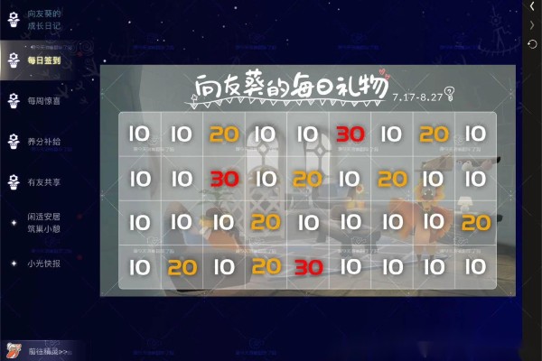 光&middot;遇请查收这份有友节活动指南！部分任务需要多人完成