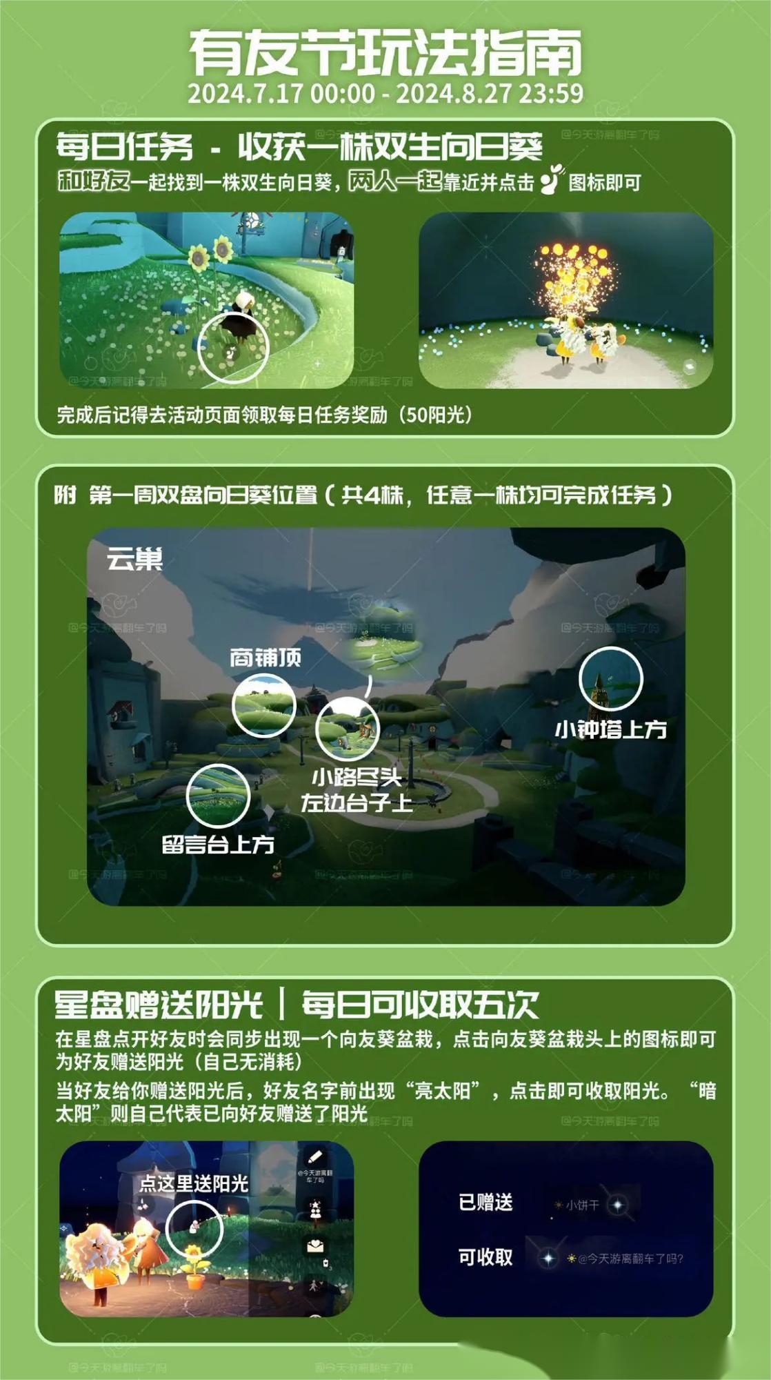 光·遇请查收这份有友节活动指南!部分任务需要多人完成 光·遇请查收这份有友节活动指南!部分任务需要多人完成