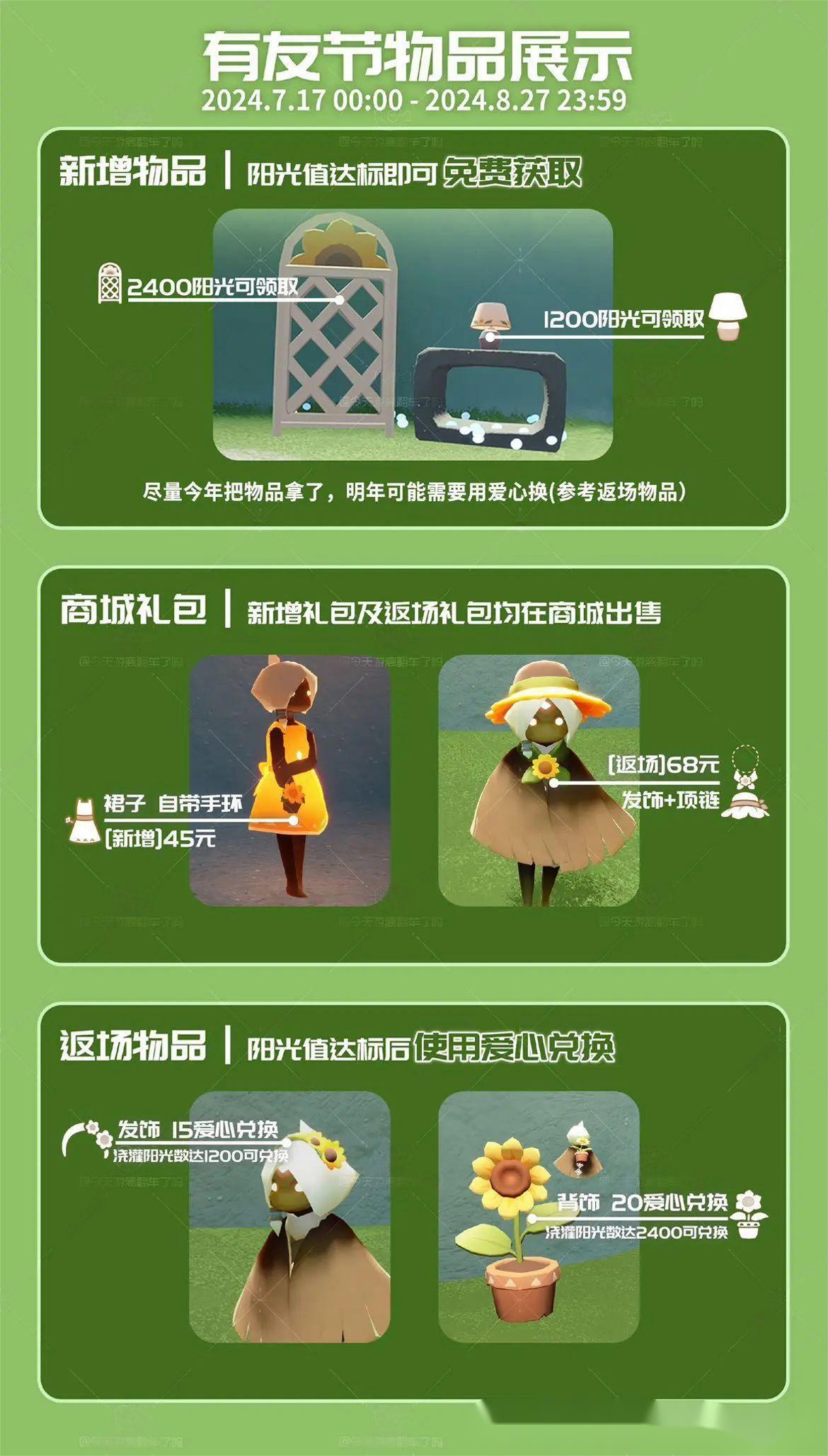 光·遇请查收这份有友节活动指南!部分任务需要多人完成 光·遇请查收这份有友节活动指南!部分任务需要多人完成