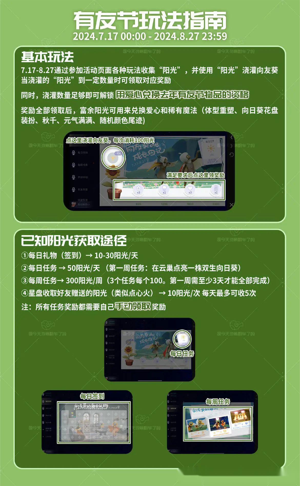 光·遇请查收这份有友节活动指南!部分任务需要多人完成 光·遇请查收这份有友节活动指南!部分任务需要多人完成