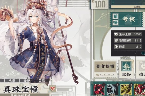 物华弥新真珠宝幢强度怎么样