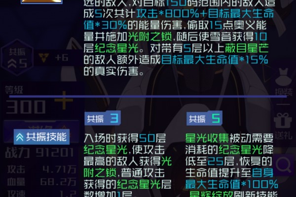 魂器学院雪音测评
