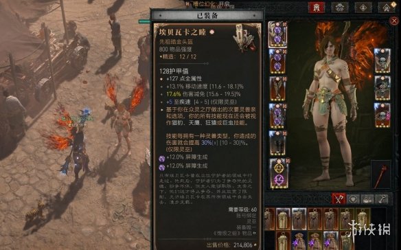 《暗黑破坏神4》不能穿装备解决方法 《暗黑破坏神4》不能穿装备解决方法