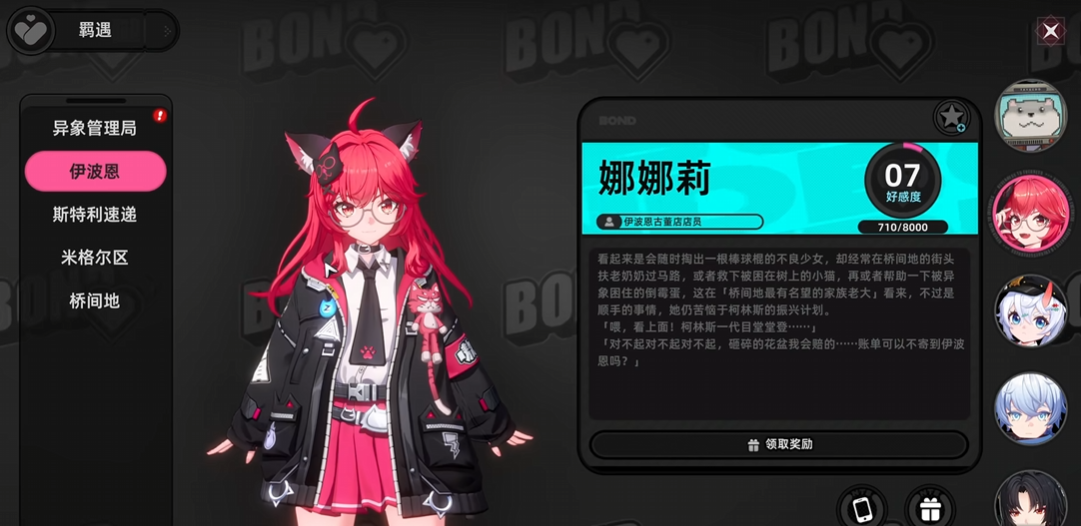 异环羁遇好感度系统怎么玩 异环羁遇好感度系统怎么玩