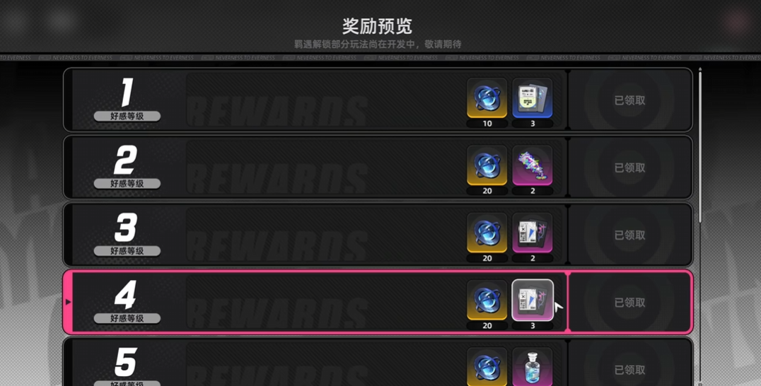 异环羁遇好感度系统怎么玩 异环羁遇好感度系统怎么玩