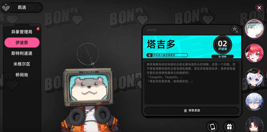 异环羁遇好感度系统怎么玩 异环羁遇好感度系统怎么玩