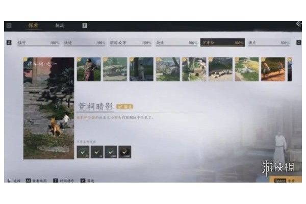 《燕云十六声》万事知介绍