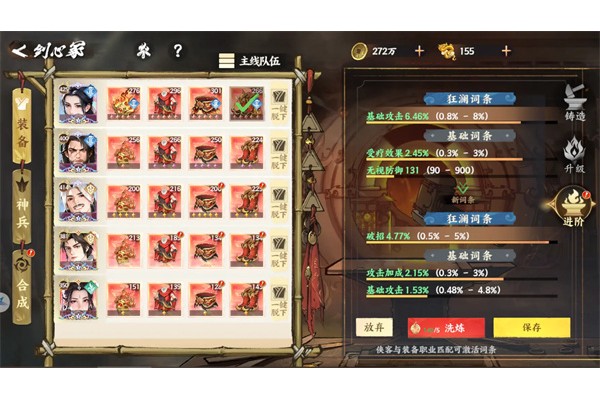 少年歌行风花雪月狂澜装备词条推荐