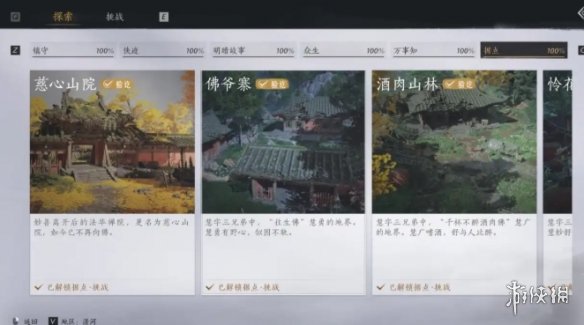 《燕云十六声》据点介绍 《燕云十六声》据点介绍