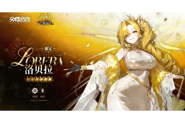 交错战线洛贝拉芯片怎么搭配