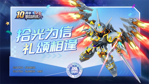 《敢达决战》迎来十周年重大更新 《敢达决战》迎来十周年重大更新