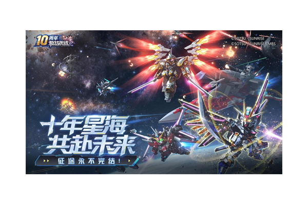 《敢达决战》迎来十周年重大更新
