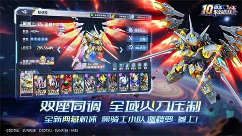 《敢达决战》迎来十周年重大更新 《敢达决战》迎来十周年重大更新