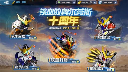 《敢达决战》迎来十周年重大更新 《敢达决战》迎来十周年重大更新