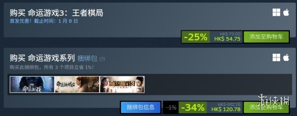 《命运游戏3王者棋局》价格介绍 《命运游戏3王者棋局》价格介绍