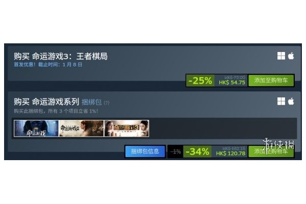 《命运游戏3王者棋局》价格介绍