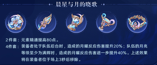 原神晨星与月的晓歌可以给谁用 原神晨星与月的晓歌可以给谁用