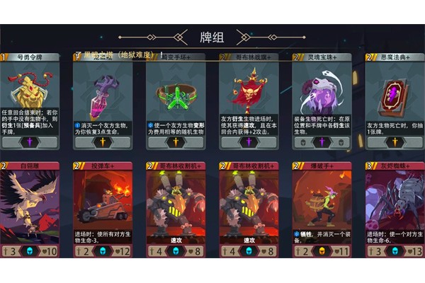 恶魔秘境机械哥布林500魂地狱黑塔攻略
