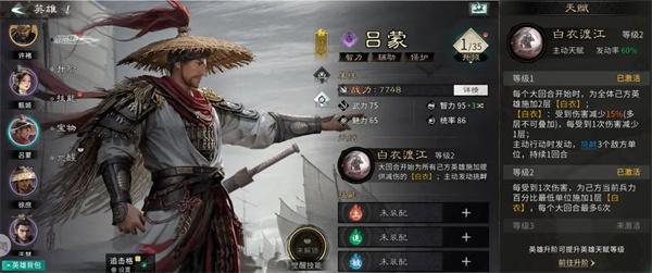 三国天下归心吕蒙培养攻略分享 三国天下归心吕蒙培养攻略分享