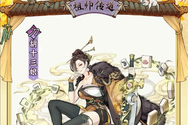 最强祖师胡十三娘四阶法宝锻造及本命养成