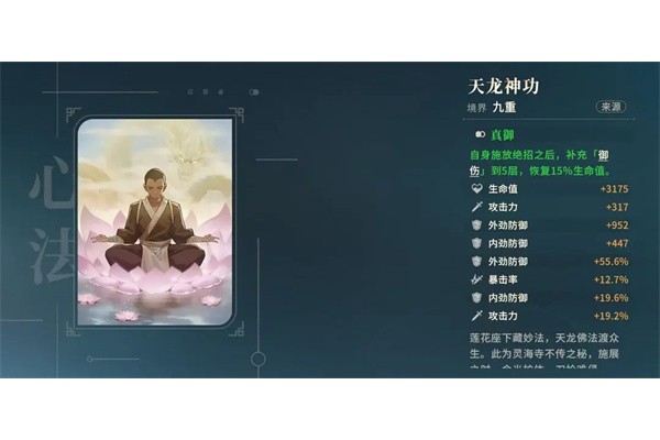 对决剑之川张凌霄心法装备推荐