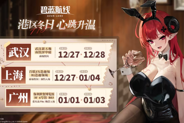 《碧蓝航线》2026冬日快闪点燃玩家热情