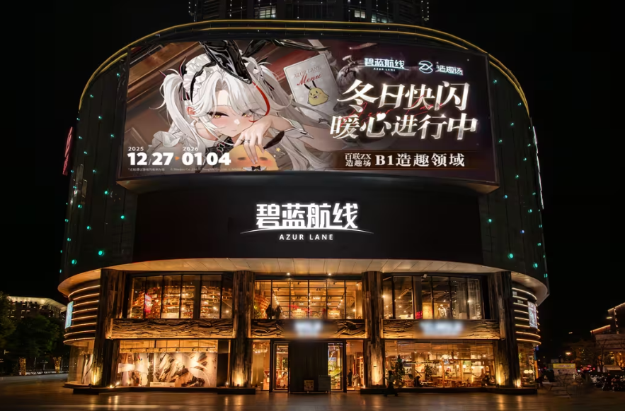 《碧蓝航线》2026冬日快闪点燃玩家热情 《碧蓝航线》2026冬日快闪点燃玩家热情