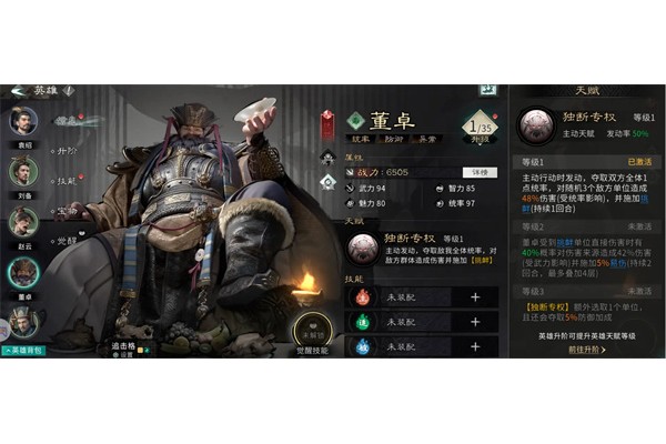 三国天下归心董卓培养攻略分享