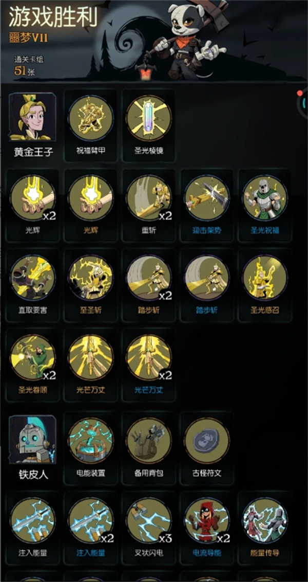 月圆之夜单机模式黄金王子攻略 月圆之夜单机模式黄金王子攻略