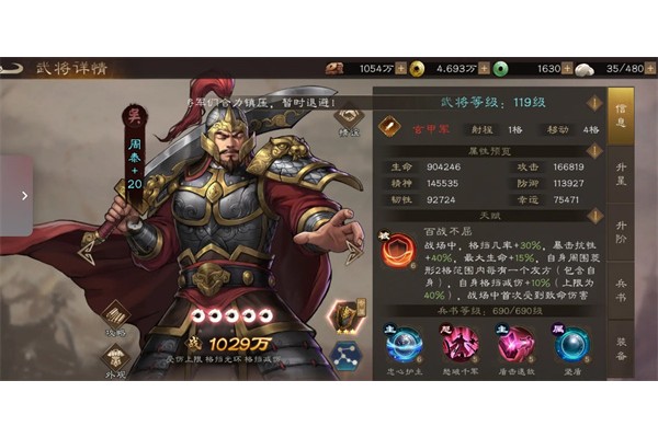 新三国志曹操传周泰装备星符推荐