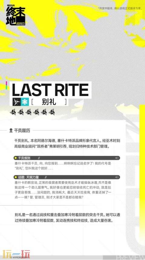 明日方舟终末地别礼技能是什么 明日方舟终末地别礼技能是什么