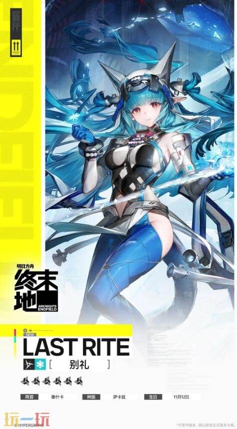 明日方舟终末地别礼技能是什么 明日方舟终末地别礼技能是什么