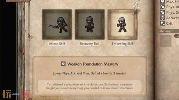 歧路旅人0前期实用习得技能推荐 歧路旅人0前期实用习得技能推荐