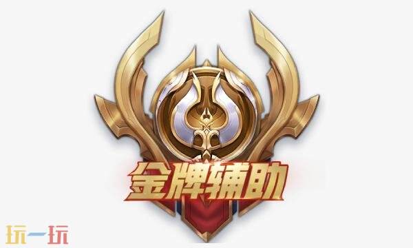 王者荣耀s42最强辅助是谁 王者荣耀s42最强辅助是谁