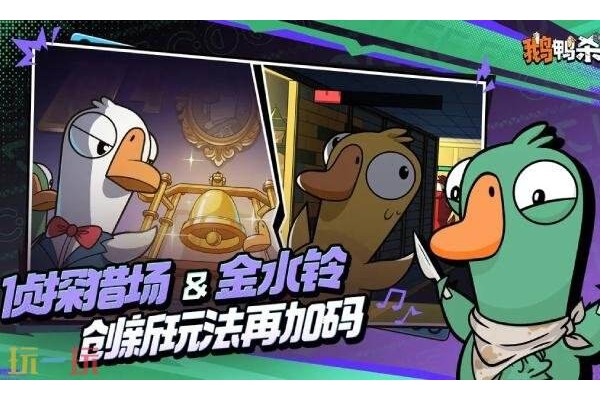 鹅鸭杀手游角色谁最厉害
