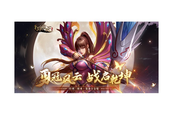 风云怀旧服新版上线!终焉之地开启全新篇章!