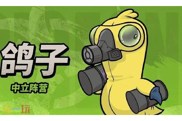 鹅鸭杀手游鸽子怎么玩