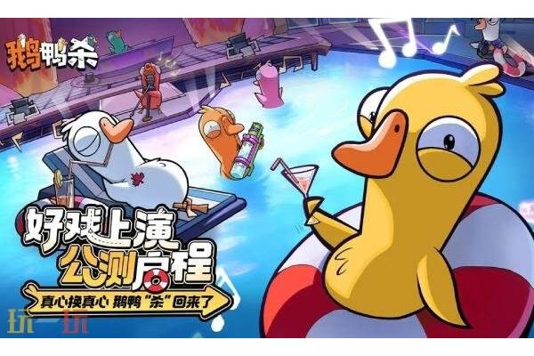 鹅鸭杀手游怎么创建房间