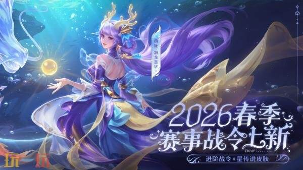 王者荣耀西施游龙堇华皮肤特效一览 王者荣耀西施游龙堇华皮肤特效一览