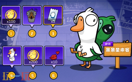 鹅鸭杀开服活动有哪些 鹅鸭杀开服活动有哪些