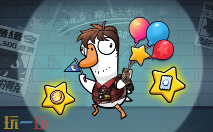 鹅鸭杀开服活动有哪些 鹅鸭杀开服活动有哪些