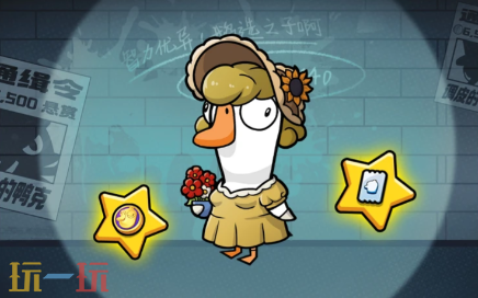 鹅鸭杀开服活动有哪些 鹅鸭杀开服活动有哪些