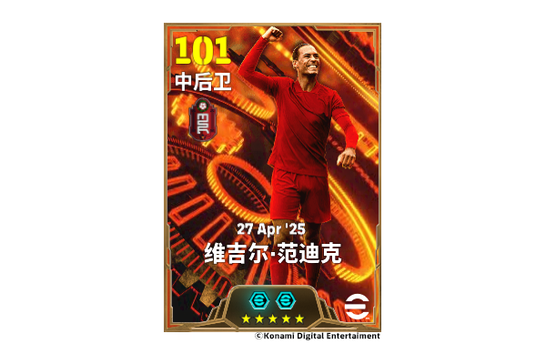 范迪克铸就钢铁防线