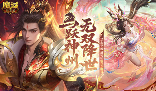 马年兽前瞻!魔域口袋版前瞻直播今晚开启 马年兽前瞻!魔域口袋版前瞻直播今晚开启
