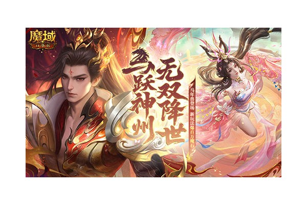 马年兽前瞻！魔域口袋版前瞻直播今晚开启