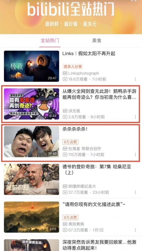 《鹅鸭杀》手游公测24小时新增用户破500万 《鹅鸭杀》手游公测24小时新增用户破500万